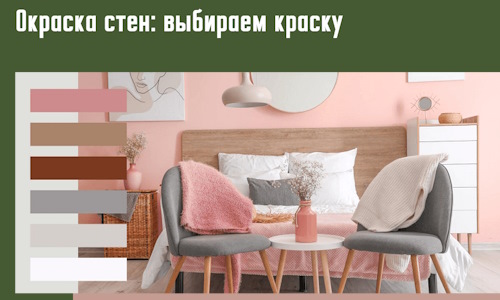 Окраска стен: выбираем краску в Старой Руссе. 